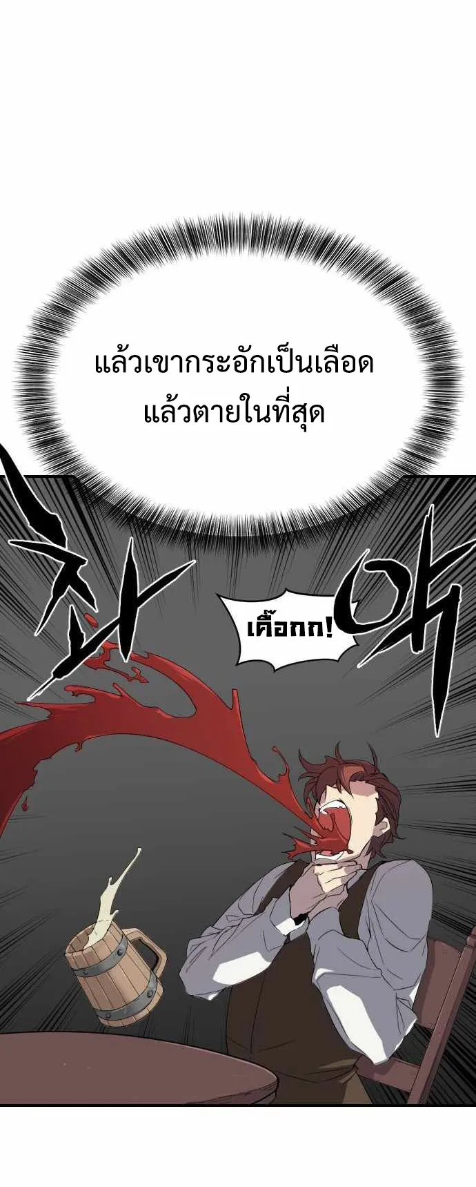 The Greatest Estate Developer ตอนที่ 1 หน้า 45
