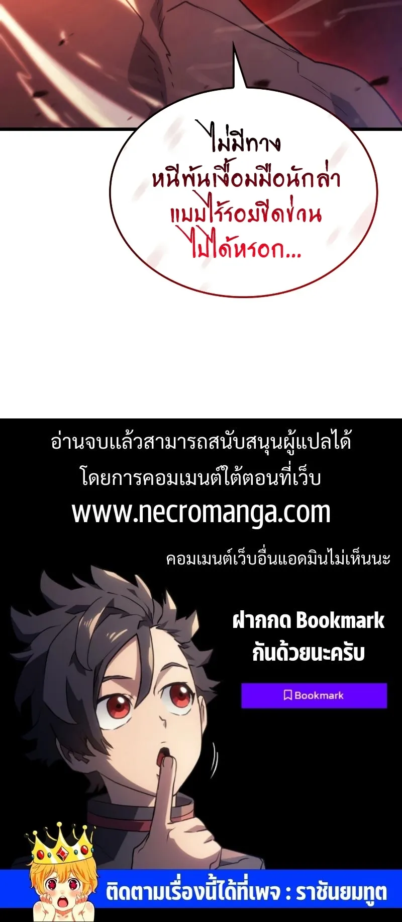 Revenge of the Iron-Blooded Sword Hound ตอนที่ 21 หน้า 100