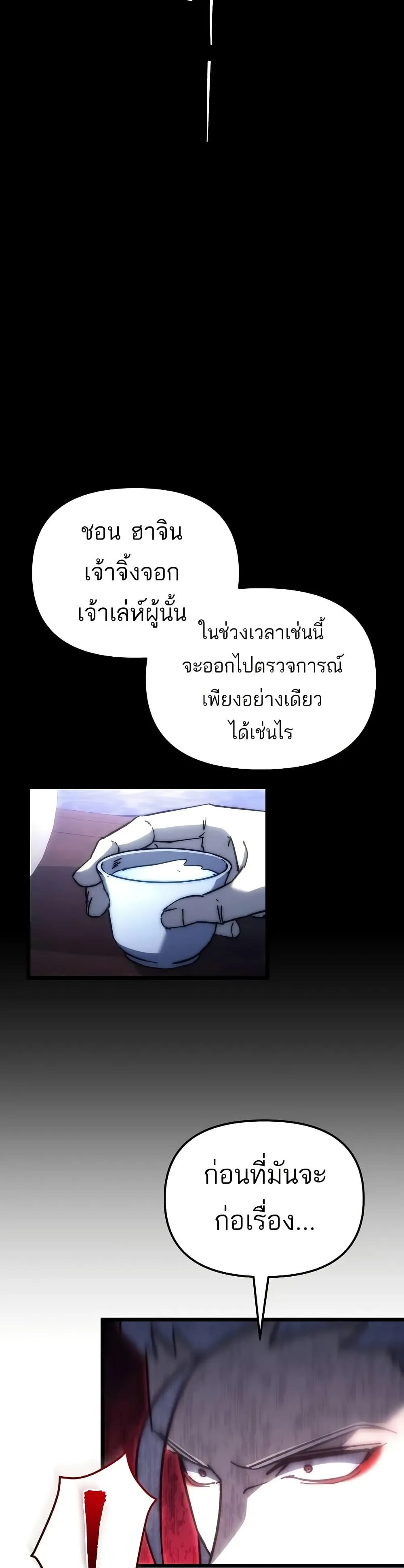 Legend of the Reincarnated Demon God ตอนที่ 1 หน้า 10