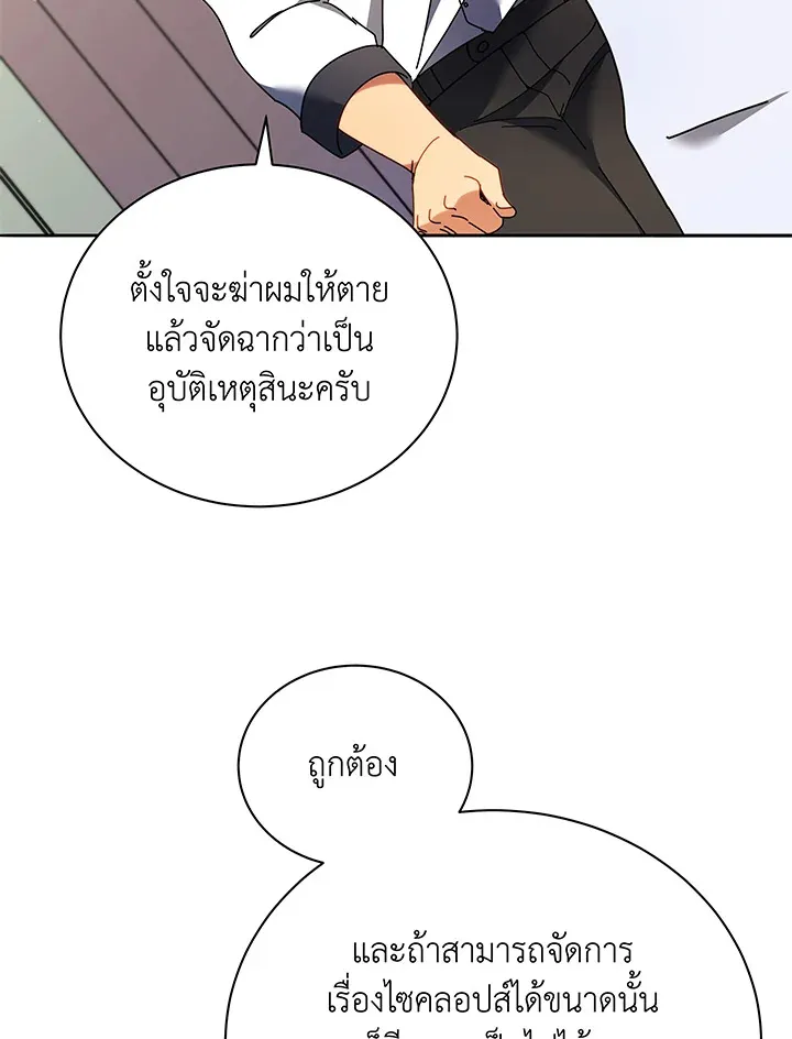 Necromancer Academy’s Genius Summoner Chapter 64 หน้า 25