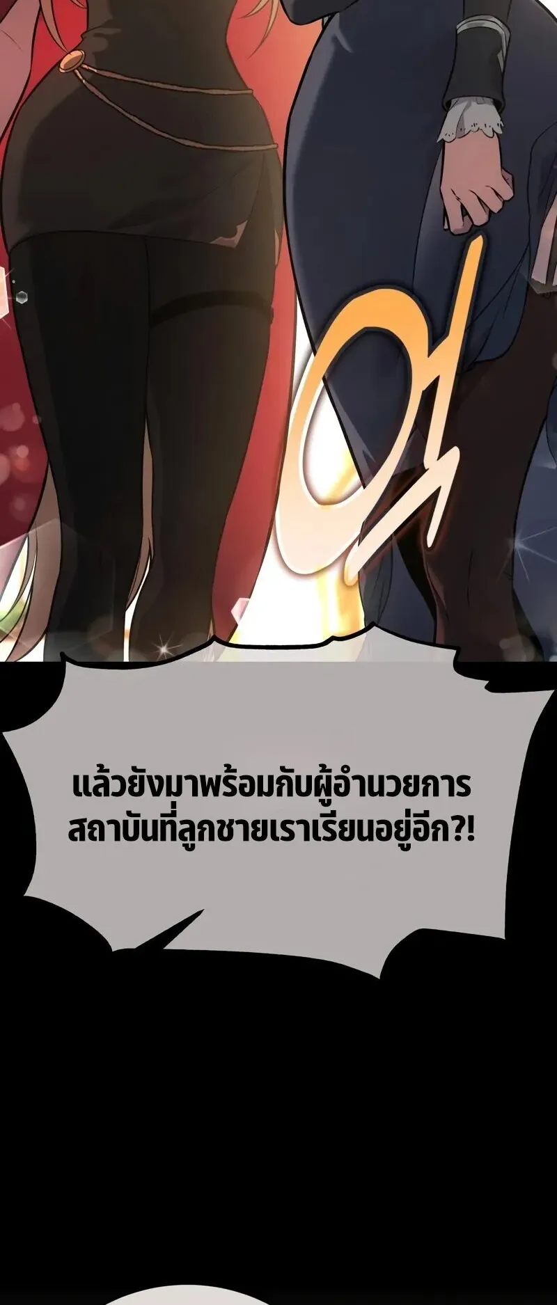 I Killed an Academy Player ตอนที่ 102 หน้า 41