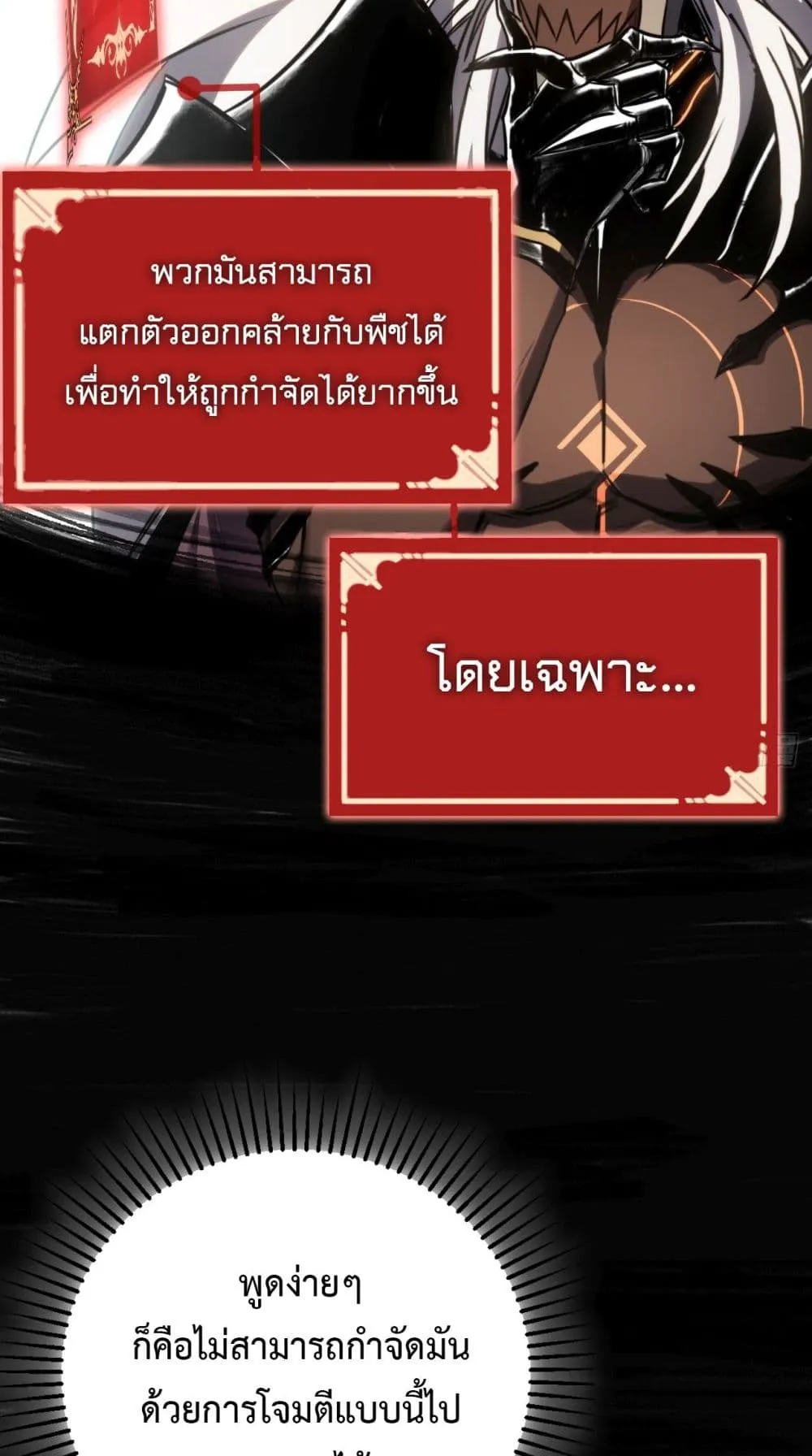 The Final Boss Became A Player ตอนที่ 6 หน้า 44
