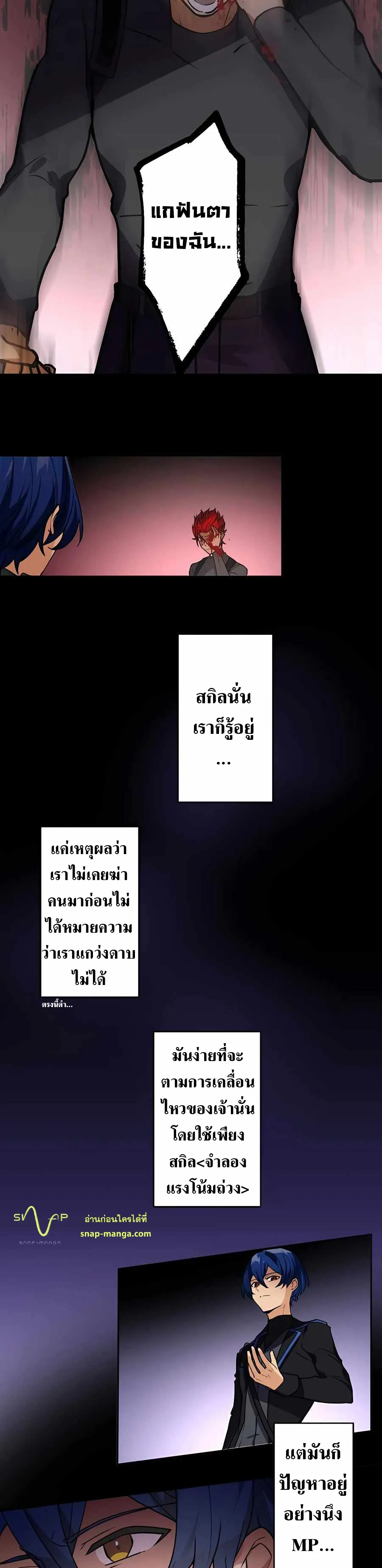 Hidden Class Gravity User ตอนที่ 13 หน้า 27