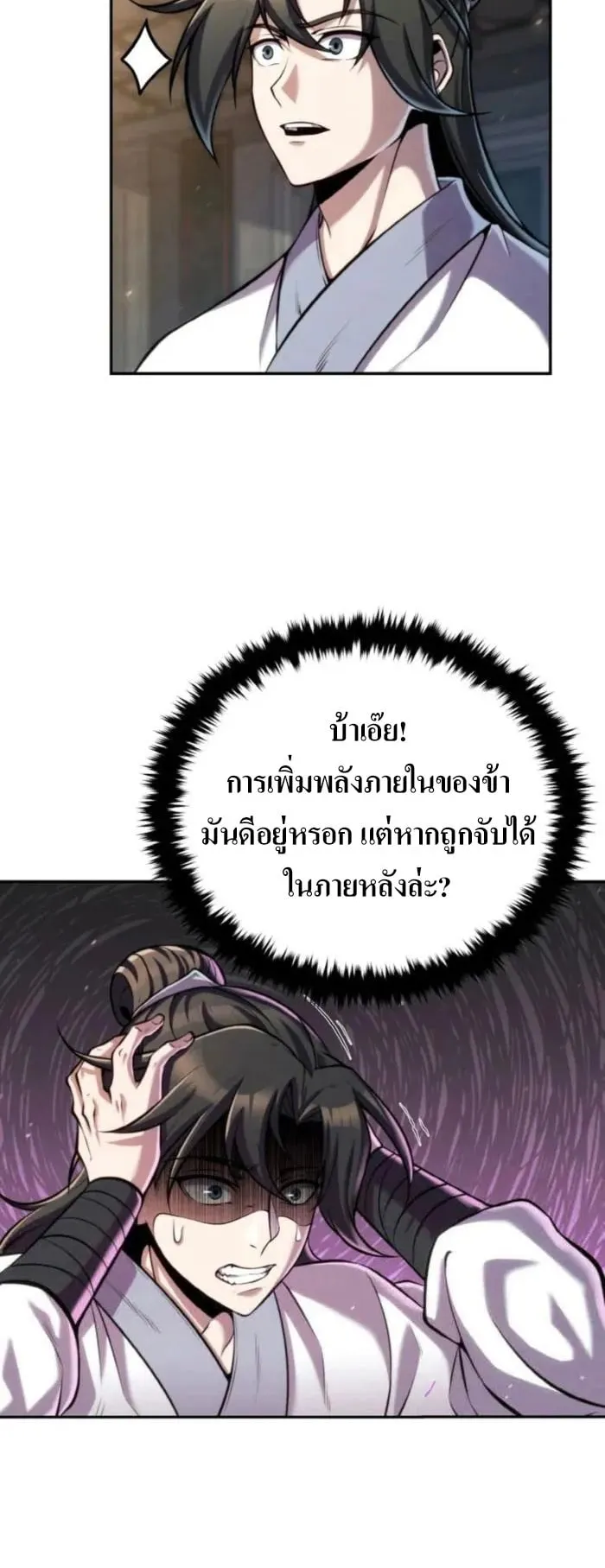 I Become the Youngest Disciple of the Martial Arts Leader ตอนที่ 23 หน้า 30