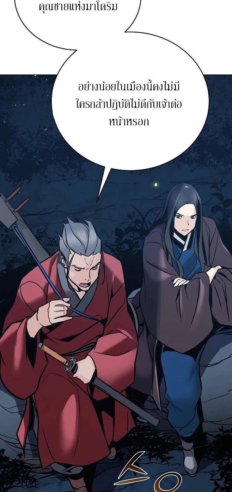 The Mysterious World’s Greatest Martial Artist Little Prince ตอนที่ 3 หน้า 72