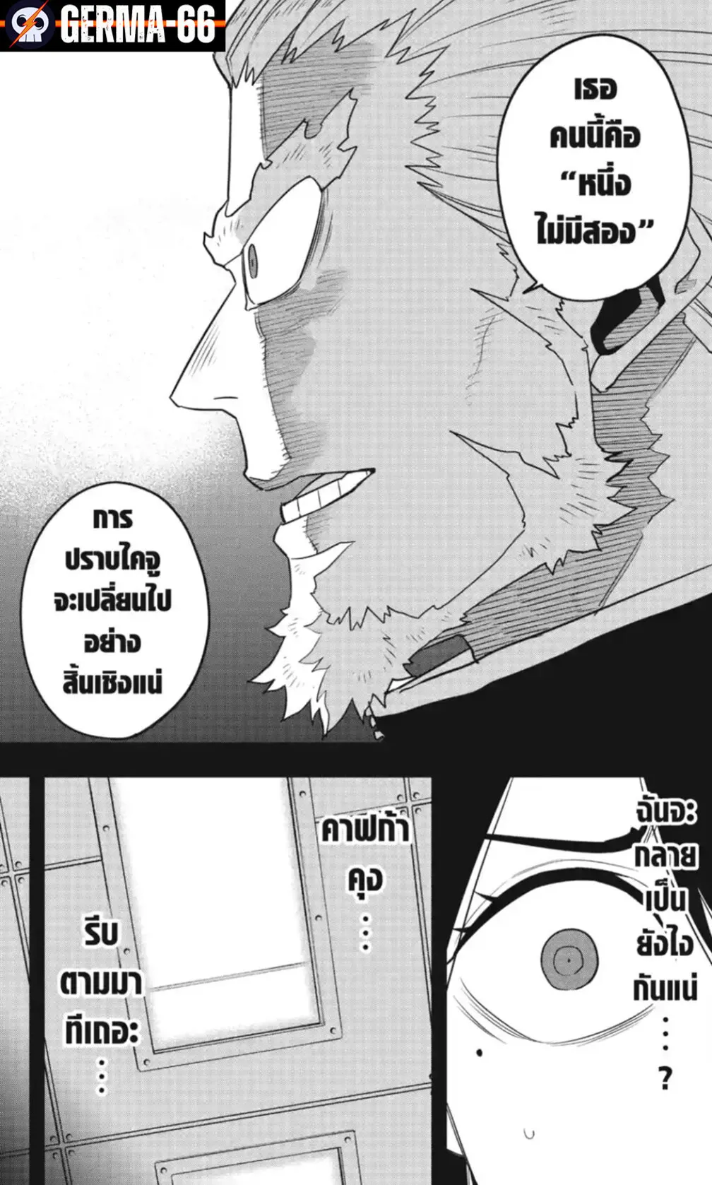 Kaiju no.8 ไคจูหมายเลข 8 ตอนที่ 95 หน้า 11