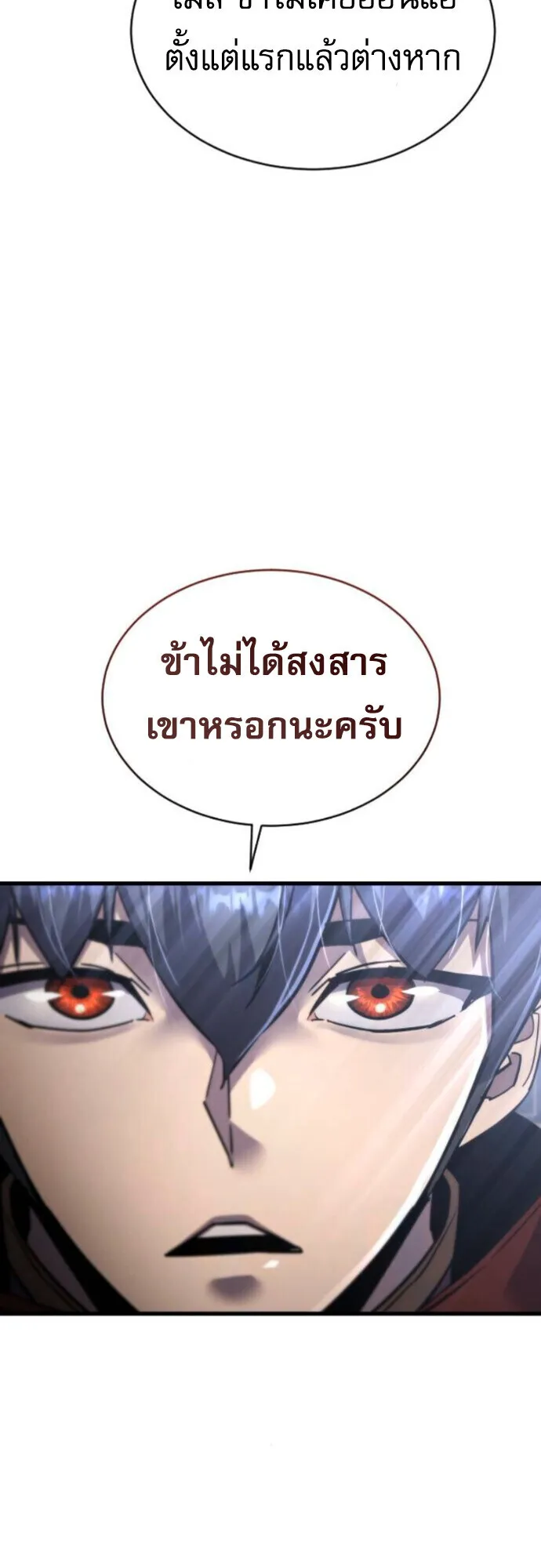 The Genius Mage Who Uses His Fists ตอนที่ 45 หน้า 69