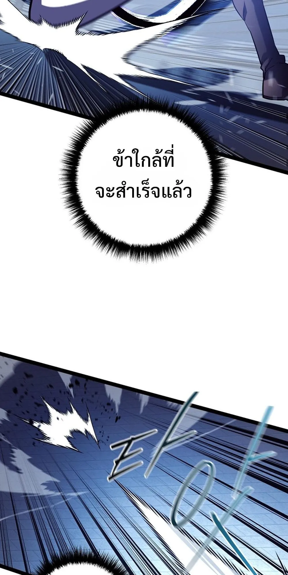 Regressing as the Reincarnated Bastard of the Sword Clan ตอนที่ 2 หน้า 99