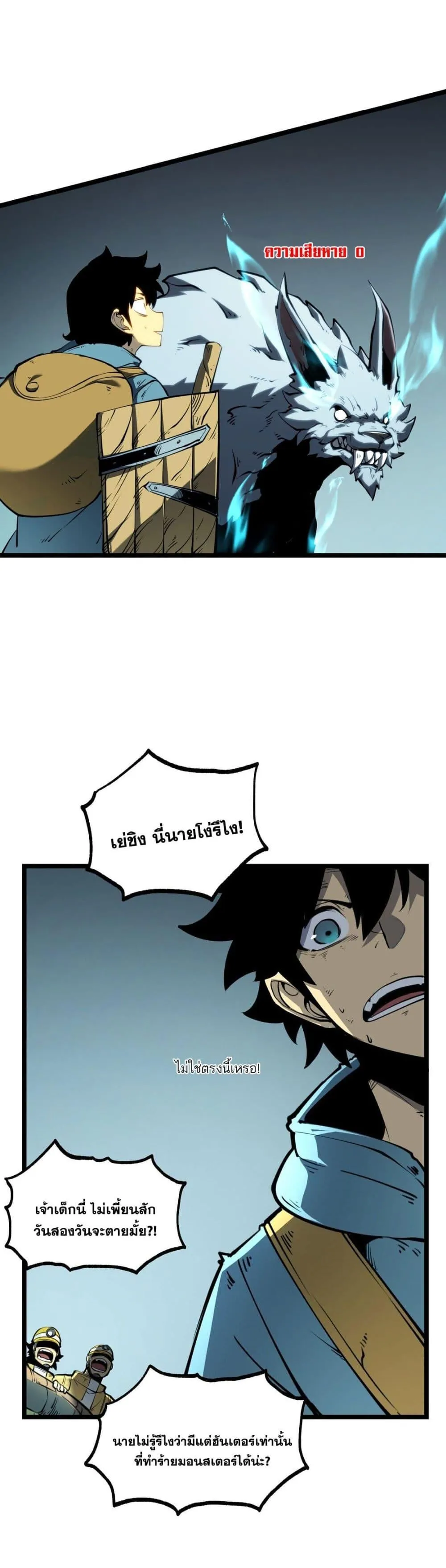 I Became The King by Scavenging ตอนที่ 2 หน้า 14