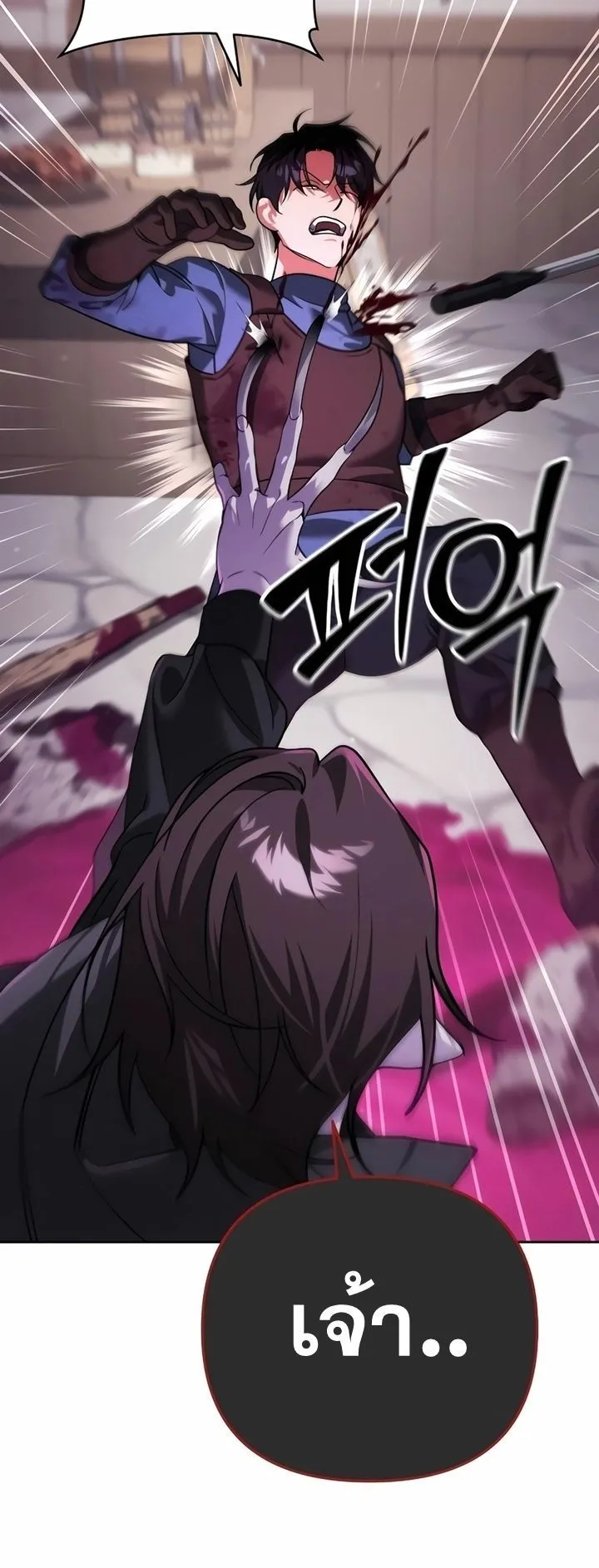 Sovereign of the Infinite Clones ตอนที่ 7 หน้า 86