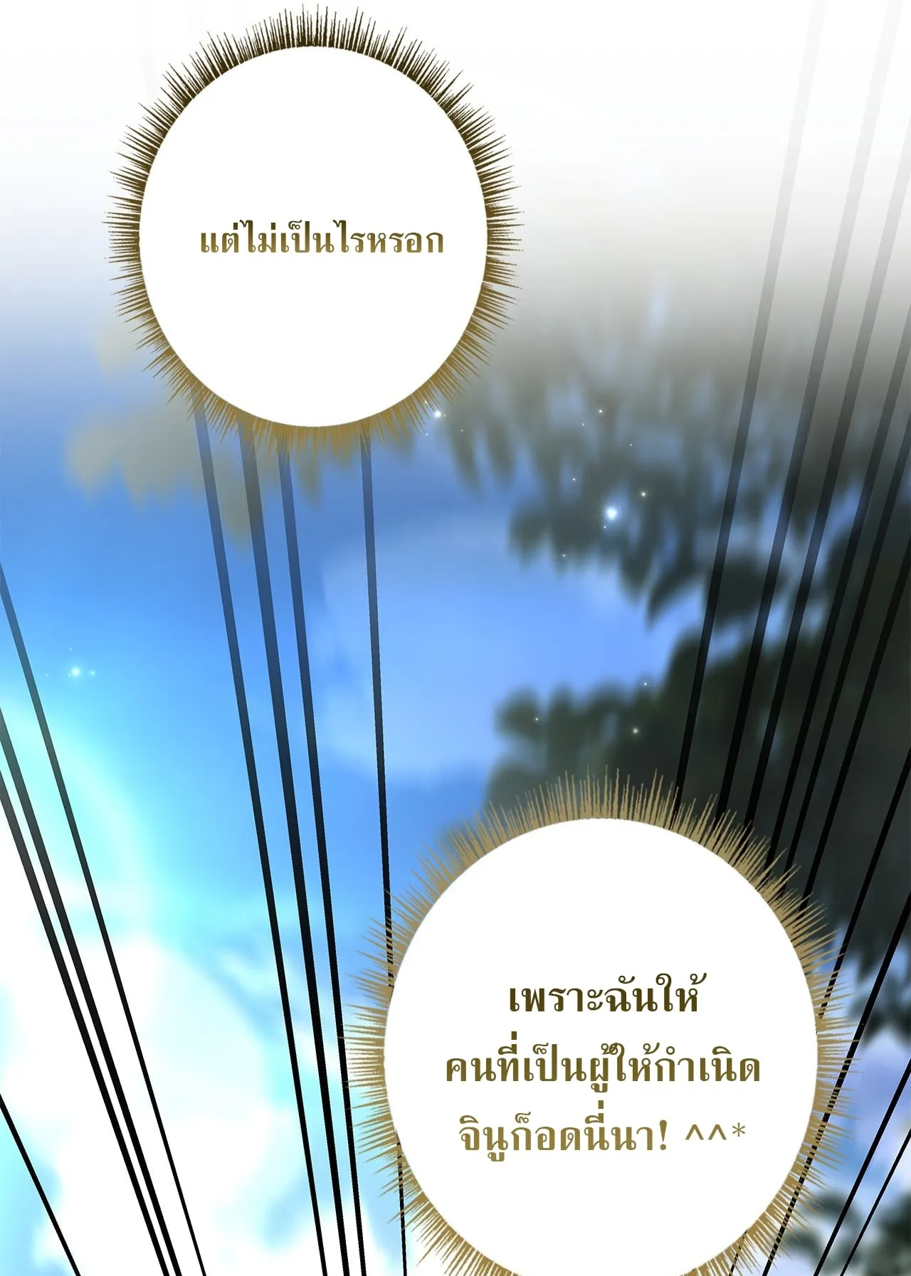Only I Have an EX-Grade Summon ตอนที่ 29 หน้า 23