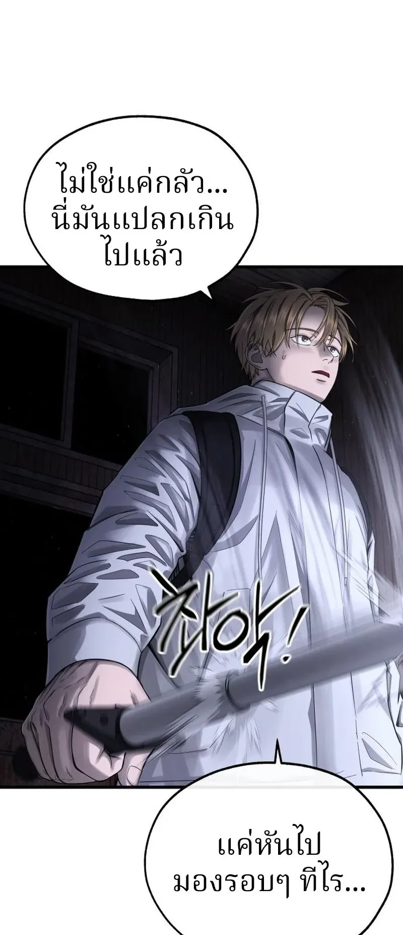 Why You Shouldn’t Enter a Haunted House ตอนที่ 9 หน้า 125