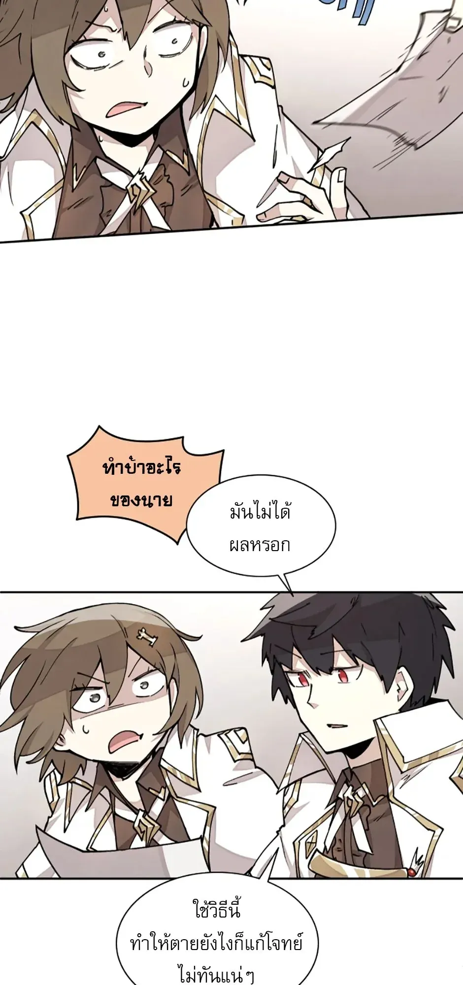Reincarnation of the Hero Party’s Grand Mage ตอนที่ 15 หน้า 38