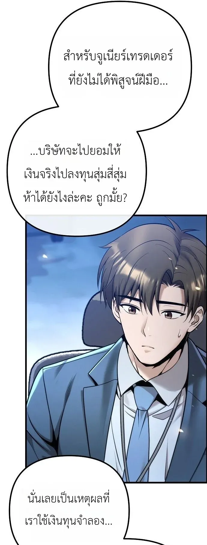 The Money Keeps Piling Up Even If I Spend It ตอนที่ 1 หน้า 97