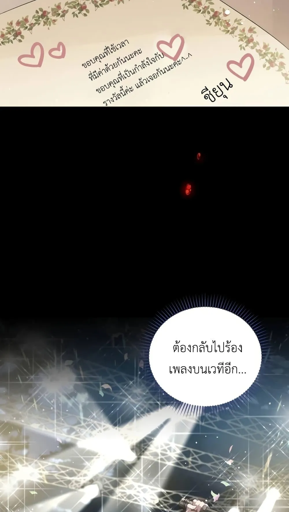 The Second Life of an All-Rounder Idol ตอนที่ 1 หน้า 36