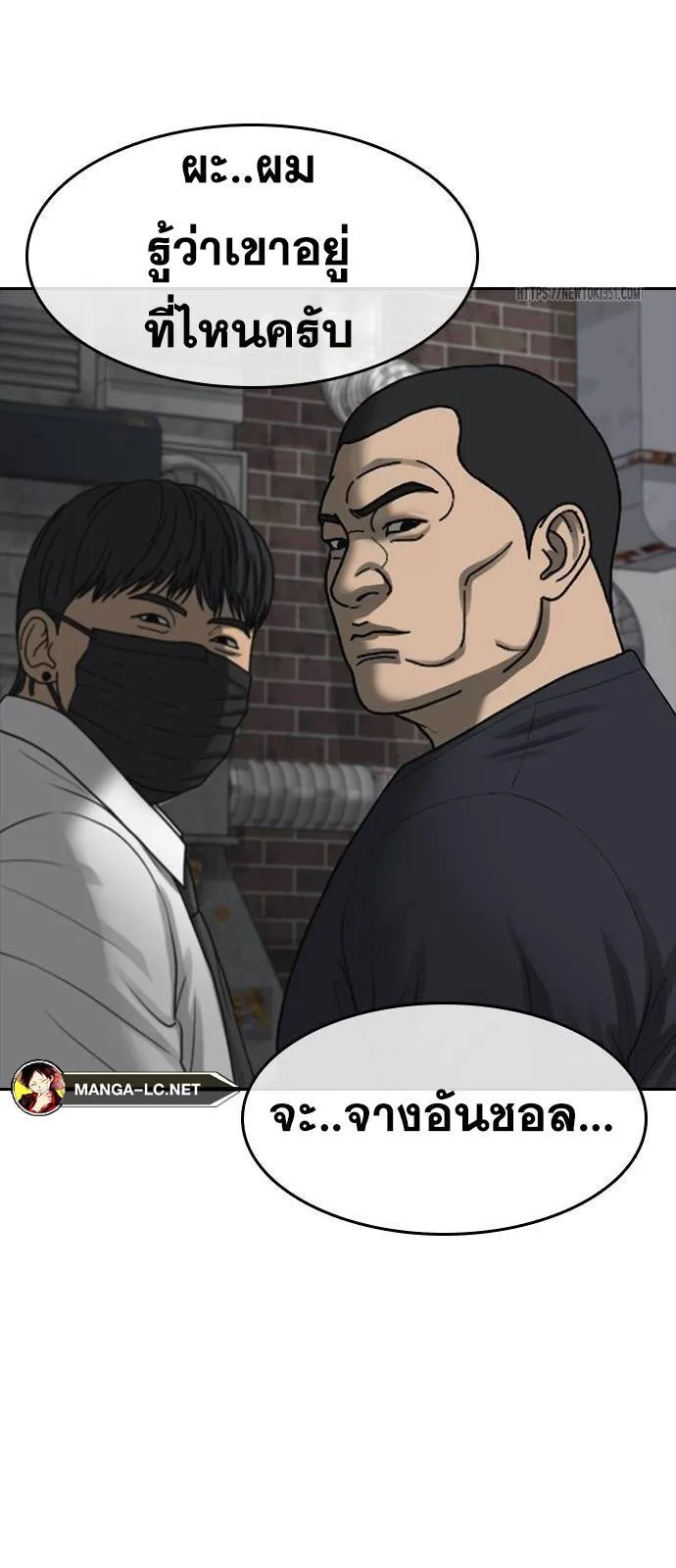Loser Life 2 ตอนที่ 39 หน้า 54