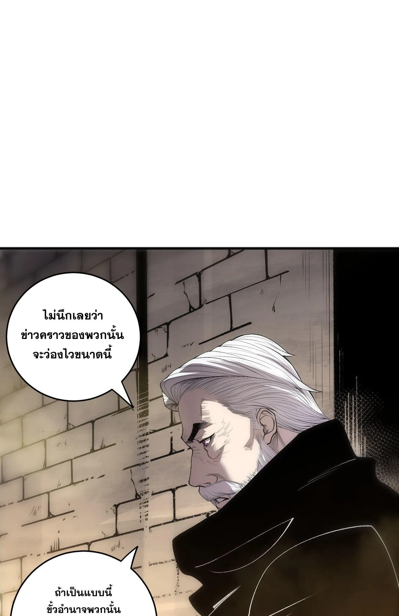Disastrous Necromancer ตอนที่ 248 หน้า 46