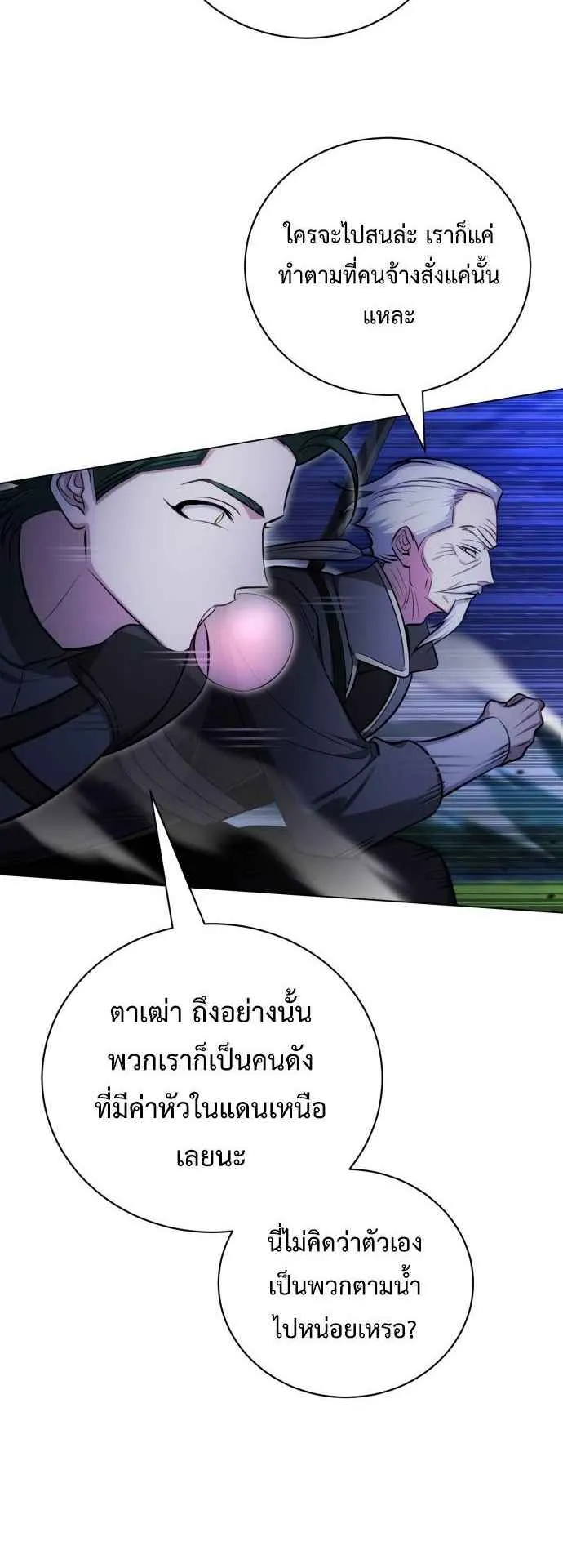 The Magic Tower’s Problem Child ตอนที่ 8 หน้า 57