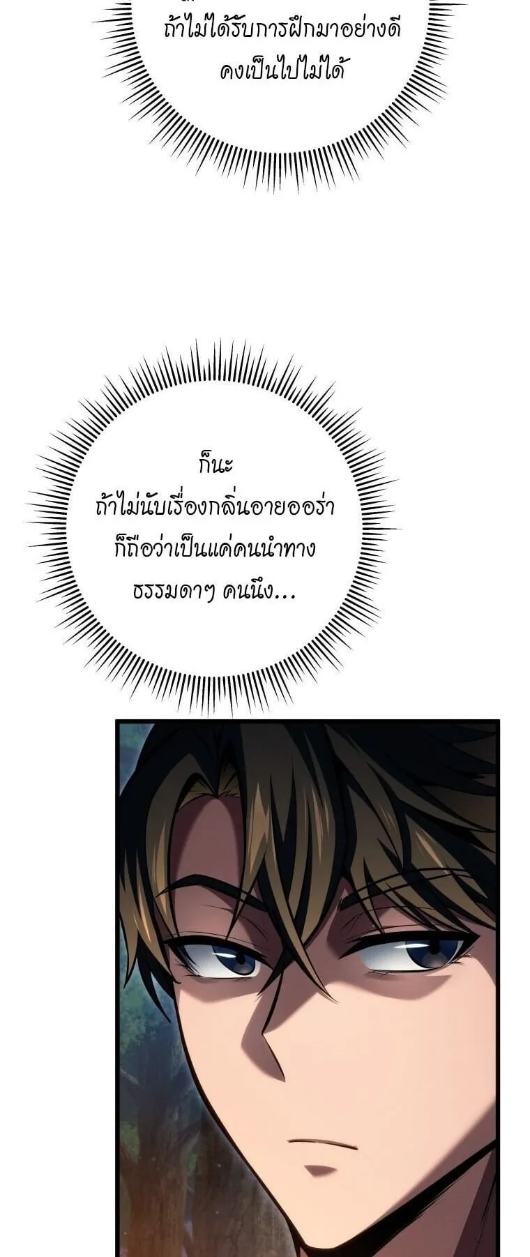 A Dragonslayer’s Peerless Regression ตอนที่ 73 หน้า 68