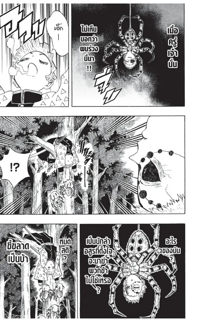 Kimetsu no yaiba ตอนที่ 26 หน้า 155