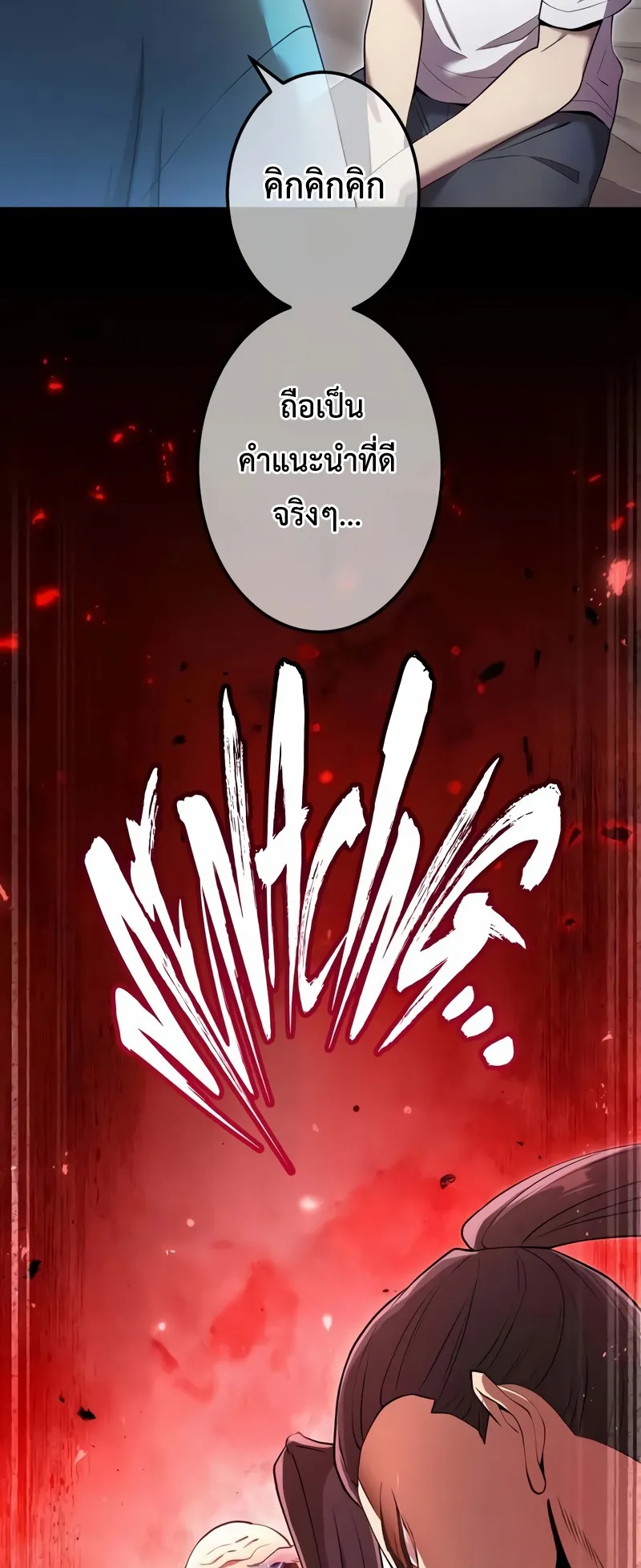 I am the strongest awakeners, recognized by all of the world‘s cheat masters ตอนที่ 10 หน้า 5