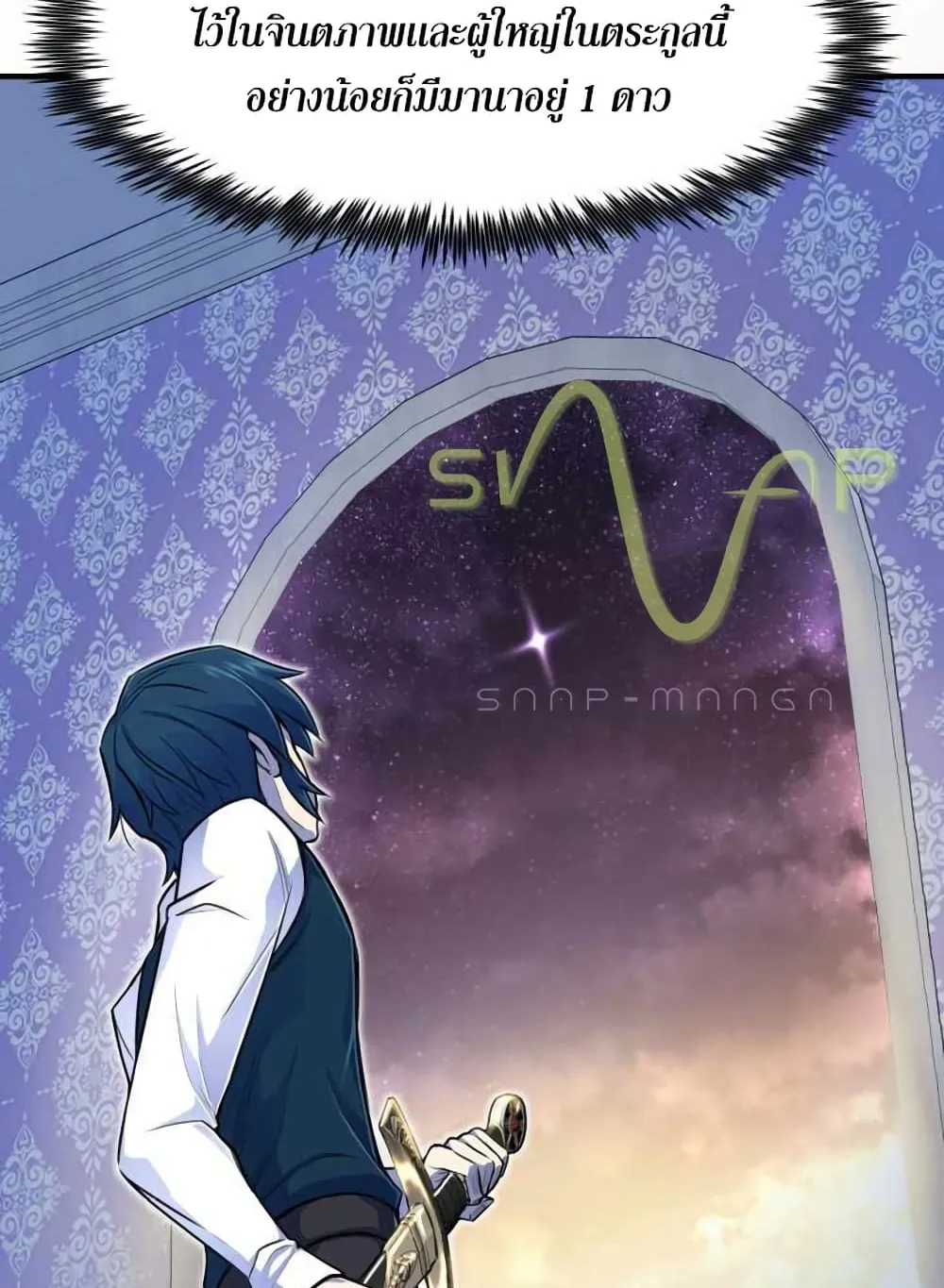 Standard of Reincarnation ตอนที่ 4 หน้า 21