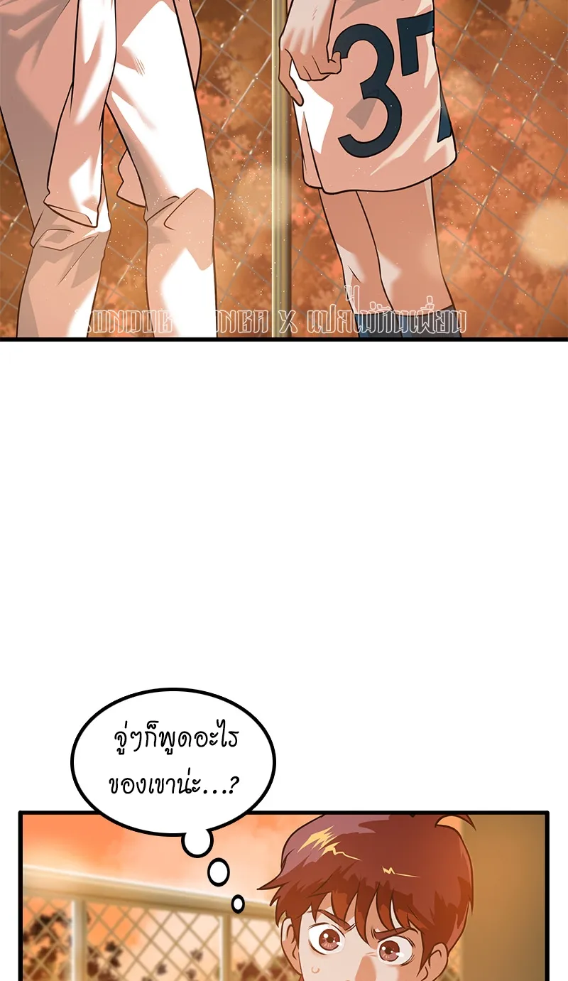 Infinity (2O) ตอนที่ 2 หน้า 4