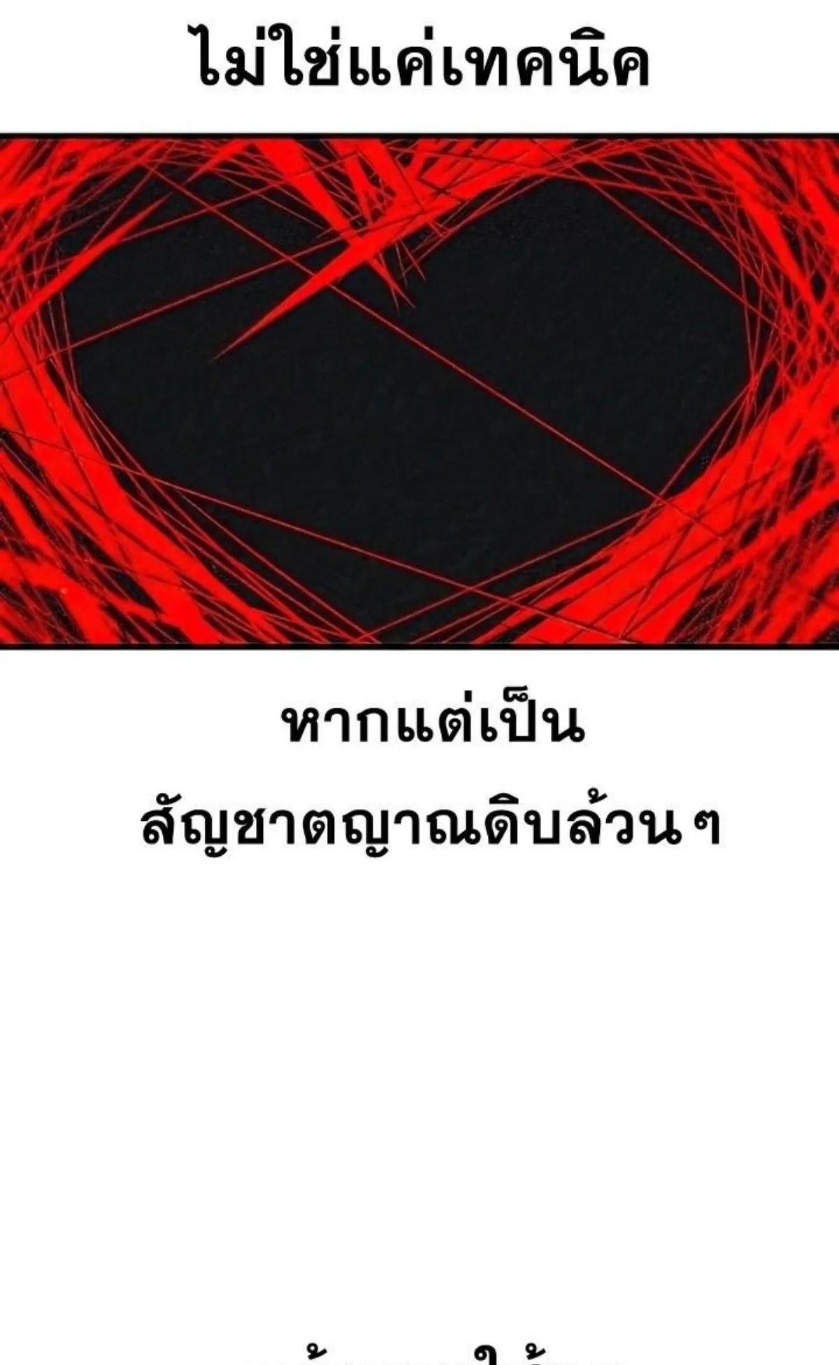 I Took Over The Academy With a Single Sashimi Knife ตอนที่ 10 หน้า 101