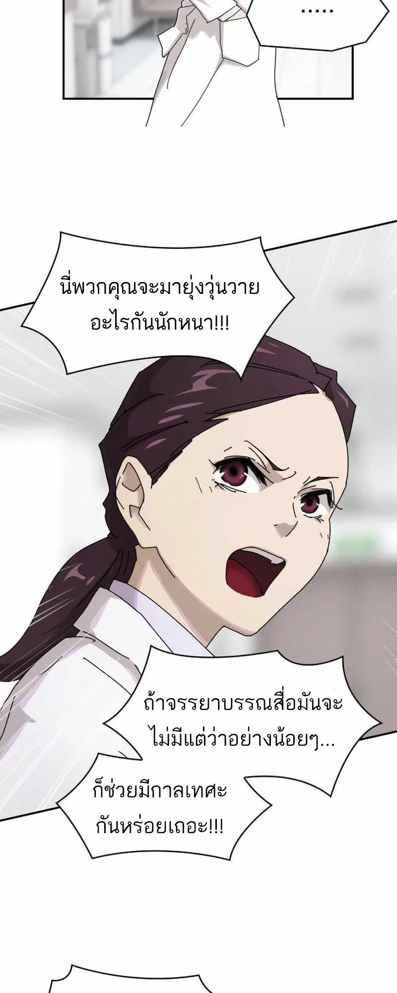 The Genius Who Sees Through the World ตอนที่ 1 หน้า 34