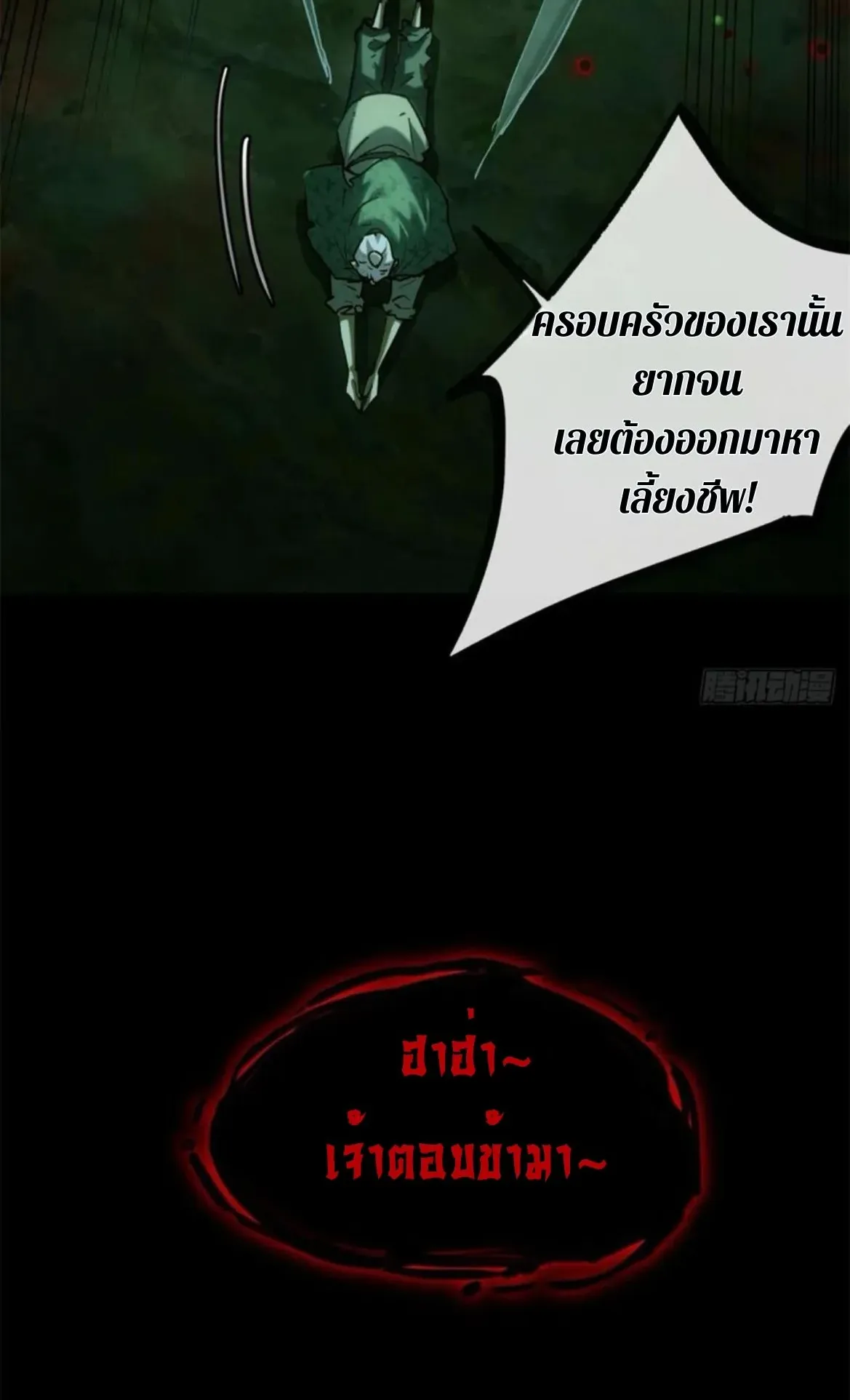 Dao of the Bizarre Immortal ตอนที่ 28 หน้า 35