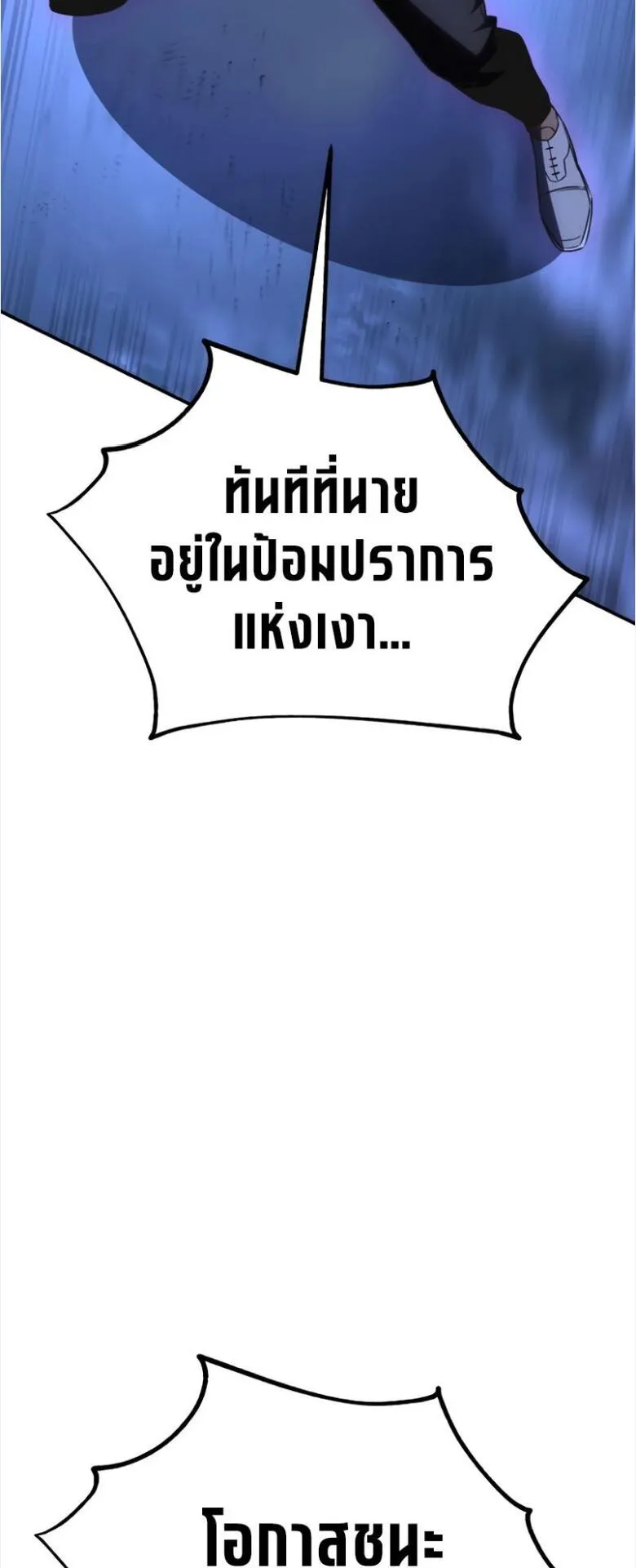I Killed an Academy Player ตอนที่ 32 หน้า 16