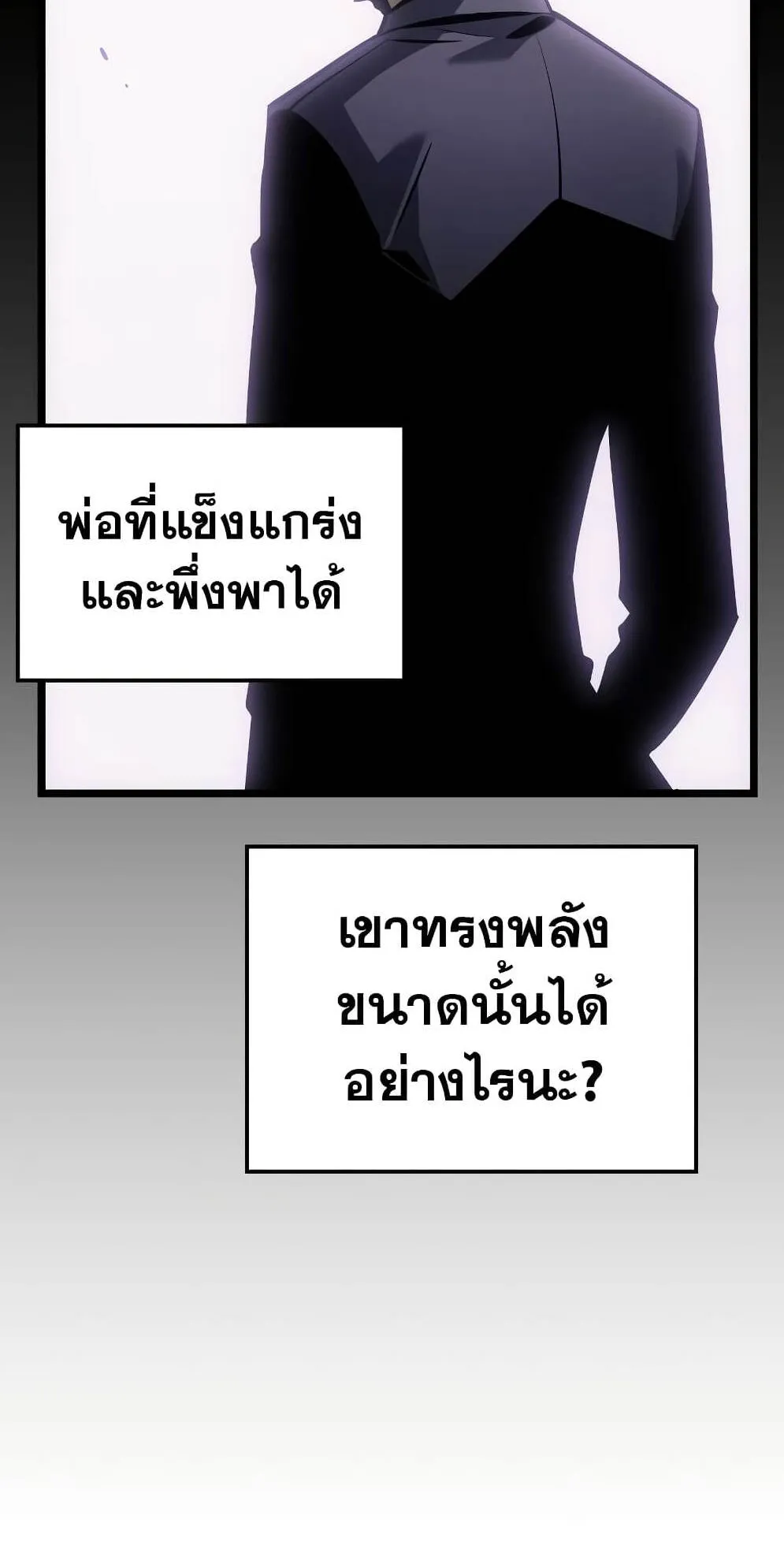 Solo Leveling: Ragnarok ตอนที่ 2 หน้า 14