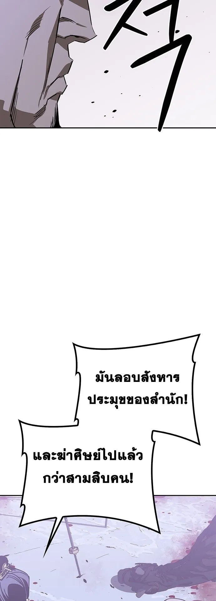 Wild West Murim ตอนที่ 42 หน้า 42