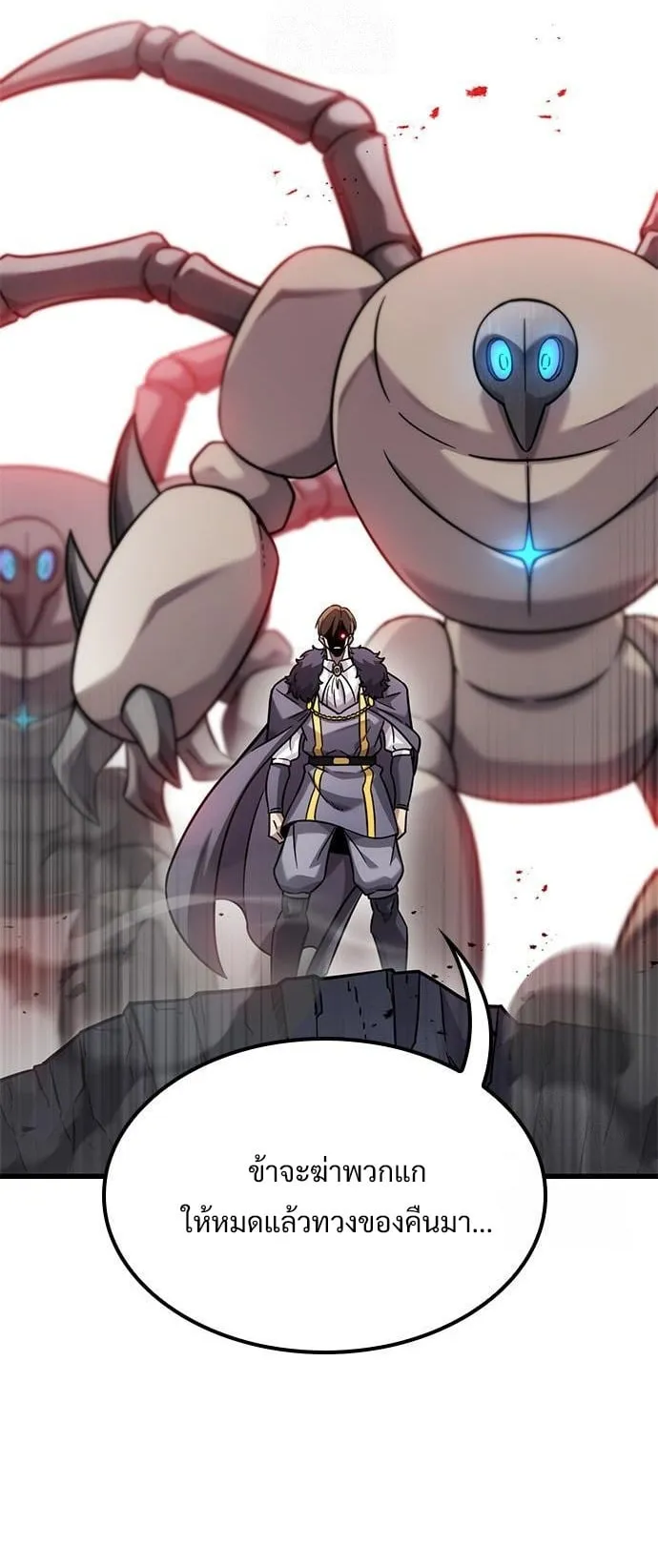 What a Bountiful Harvest, Demon Lord! ตอนที่ 33 หน้า 76
