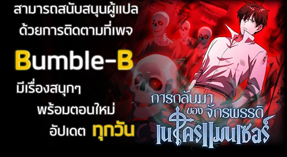 The Iron-Blooded Necromancer Has Returned ตอนที่ 3 หน้า 55