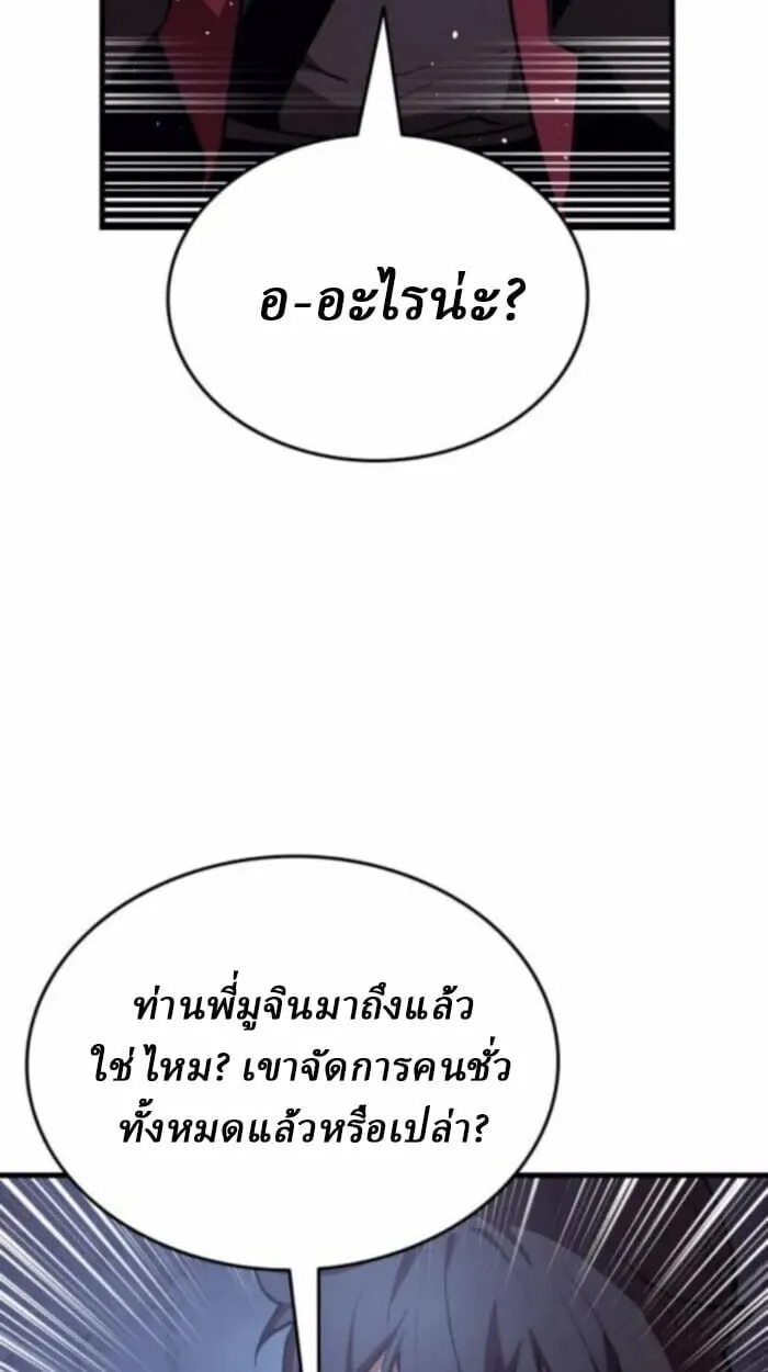Rebirth of the Divine Demon ตอนที่ 11 หน้า 143