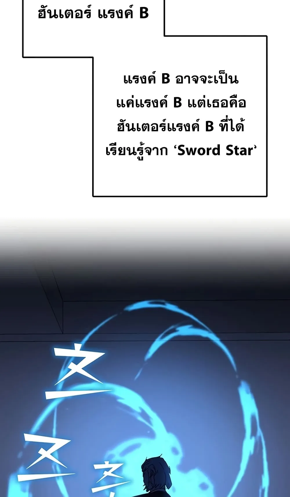 Transcension Academy ตอนที่ 6 หน้า 103