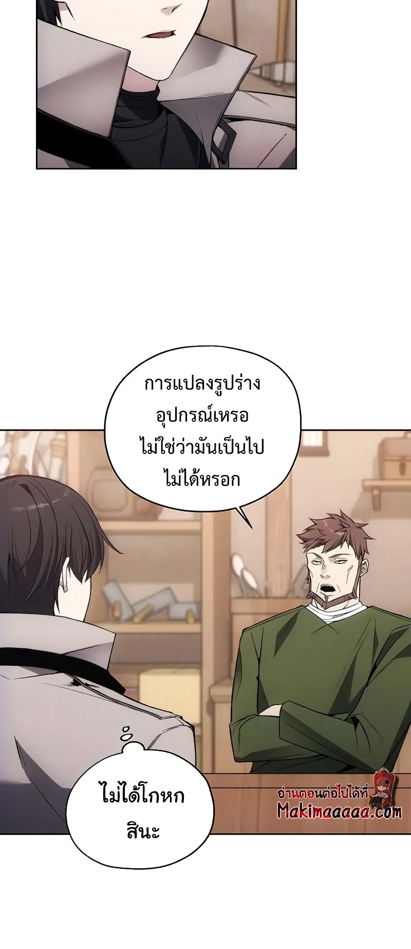 How To Live As a Villain ตอนที่ 29 หน้า 12