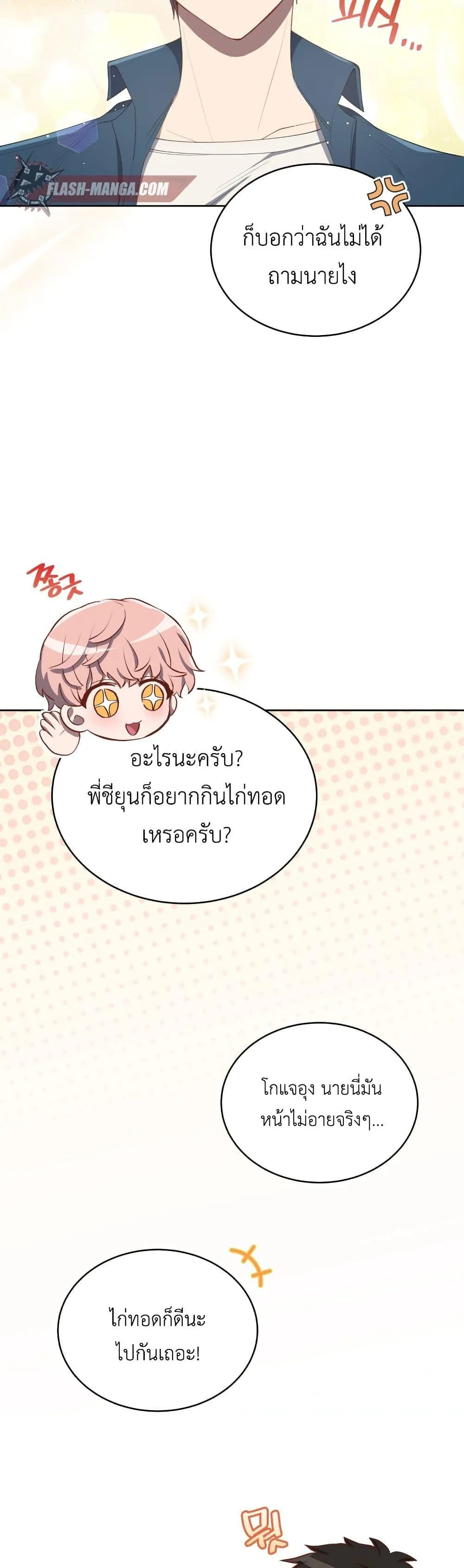 The Second Life of an All-Rounder Idol ตอนที่ 4 หน้า 76