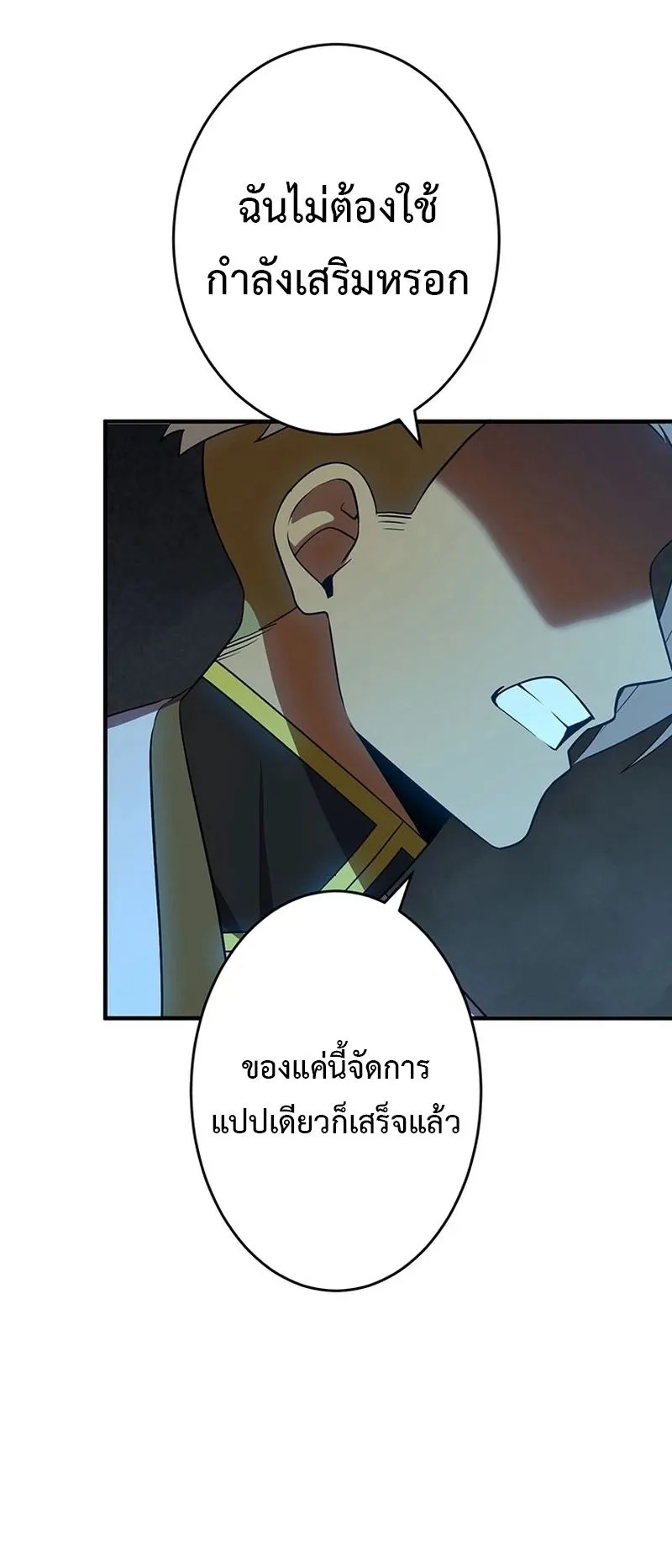 The God-Slaying Copycat ตอนที่ 46 หน้า 61