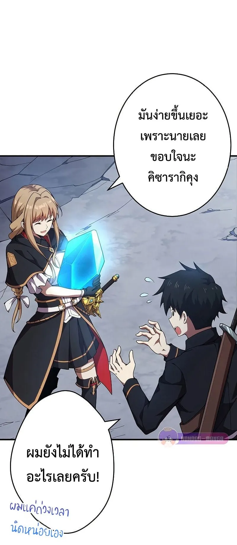 The God-Slaying Copycat ตอนที่ 13 หน้า 60