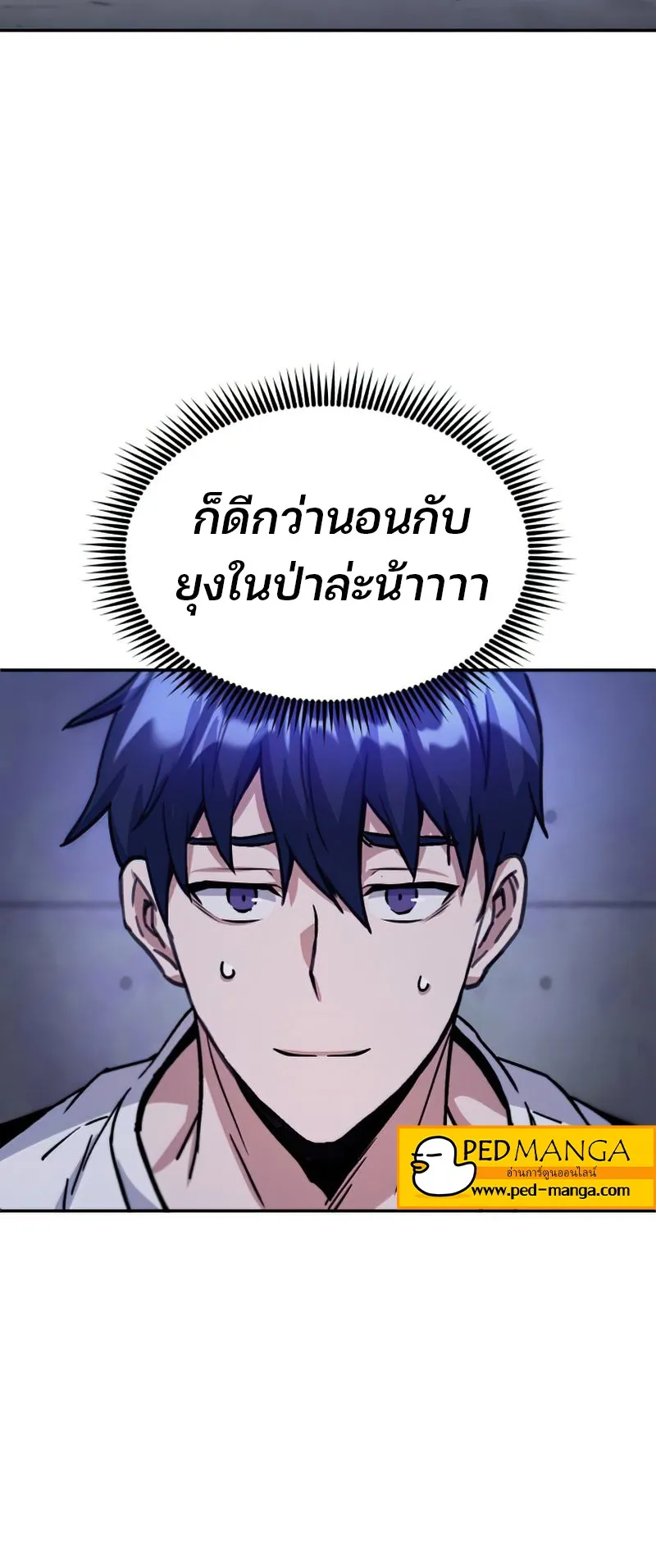 Genius of the Unique Lineage ตอนที่ 6 หน้า 12