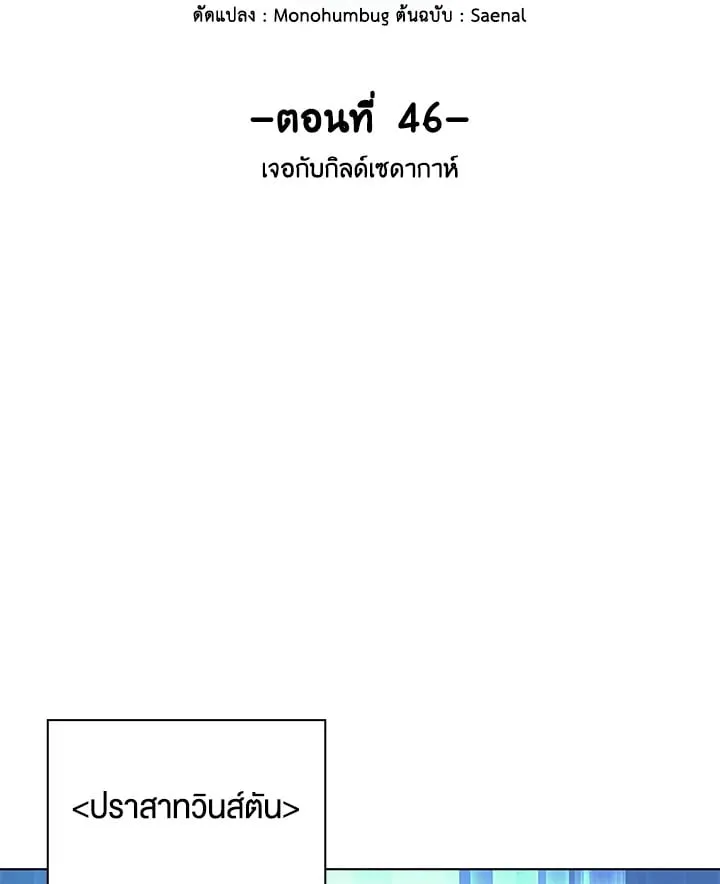 Overgeared ตอนที่ 46 หน้า 9
