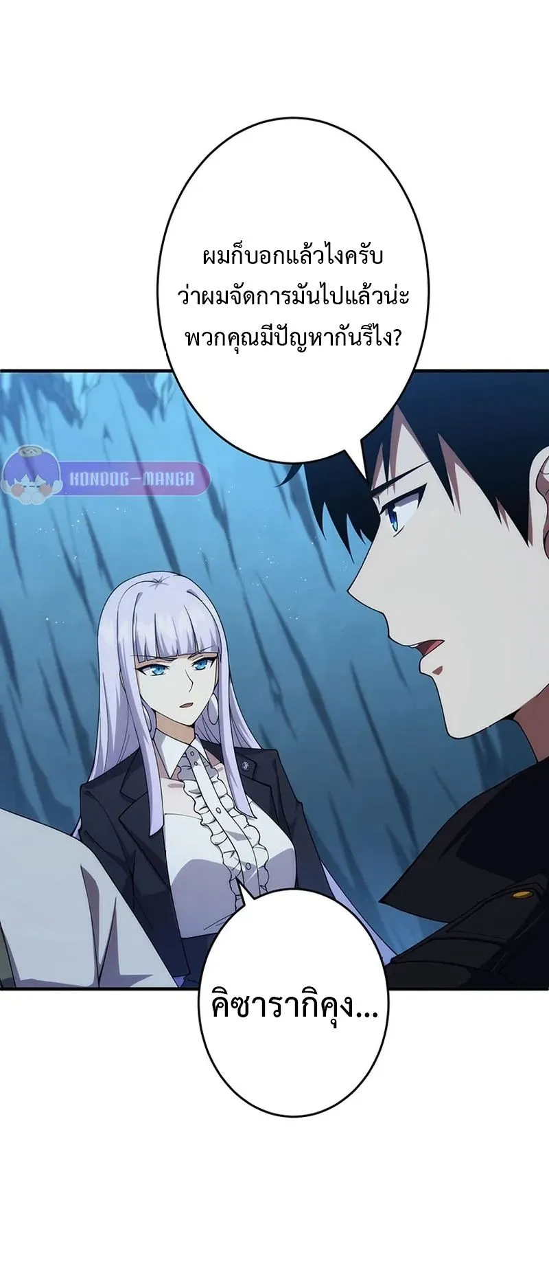 The God-Slaying Copycat ตอนที่ 39 หน้า 65
