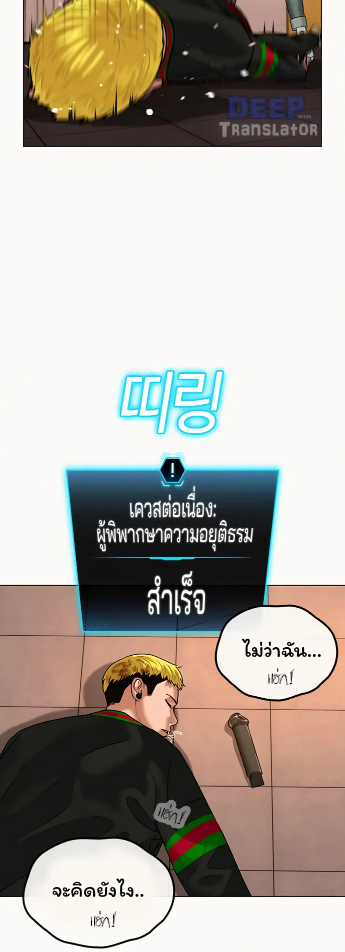 Reality Quest ตอนที่ 3 หน้า 57