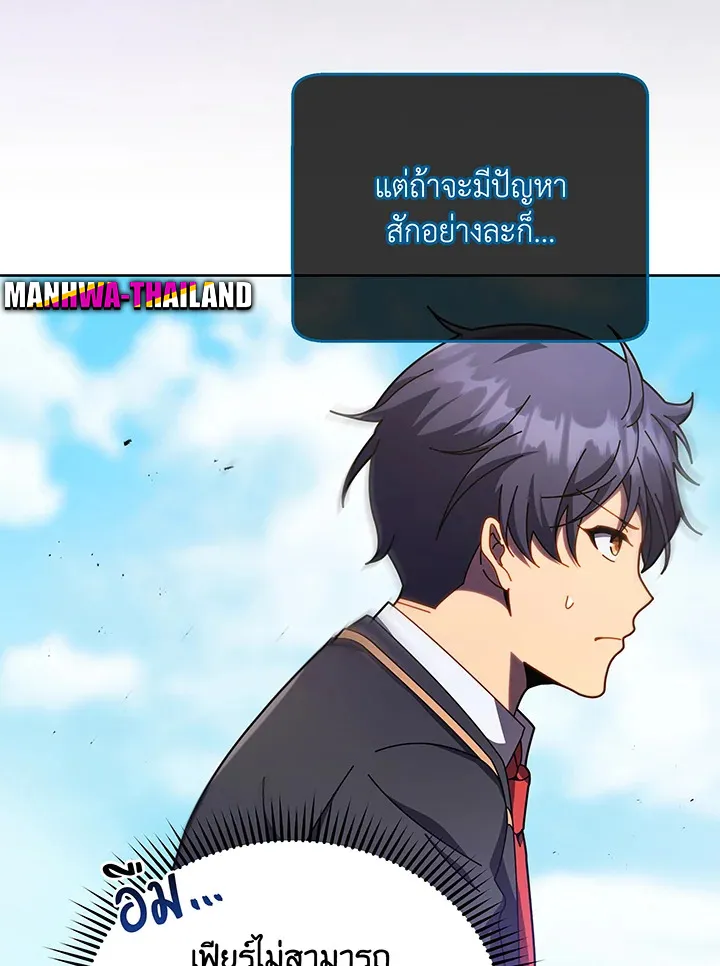 Necromancer Academy’s Genius Summoner Chapter 83 หน้า 14
