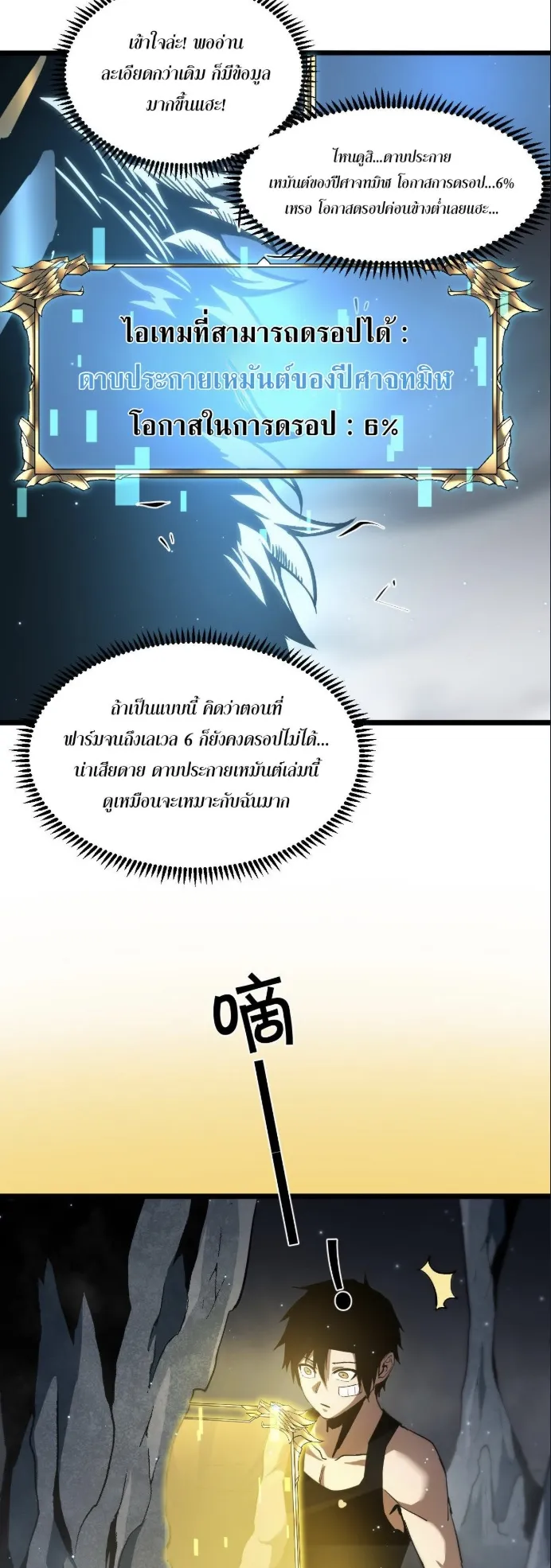 Become the Strongest Hero Through the Cheat System ตอนที่ 9 หน้า 6