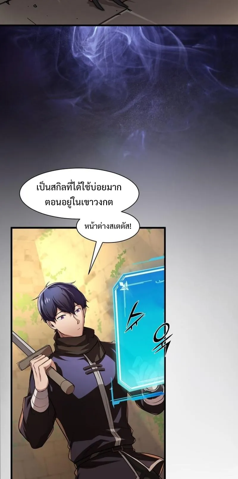 Level Up with Skills ตอนที่ 9 หน้า 19