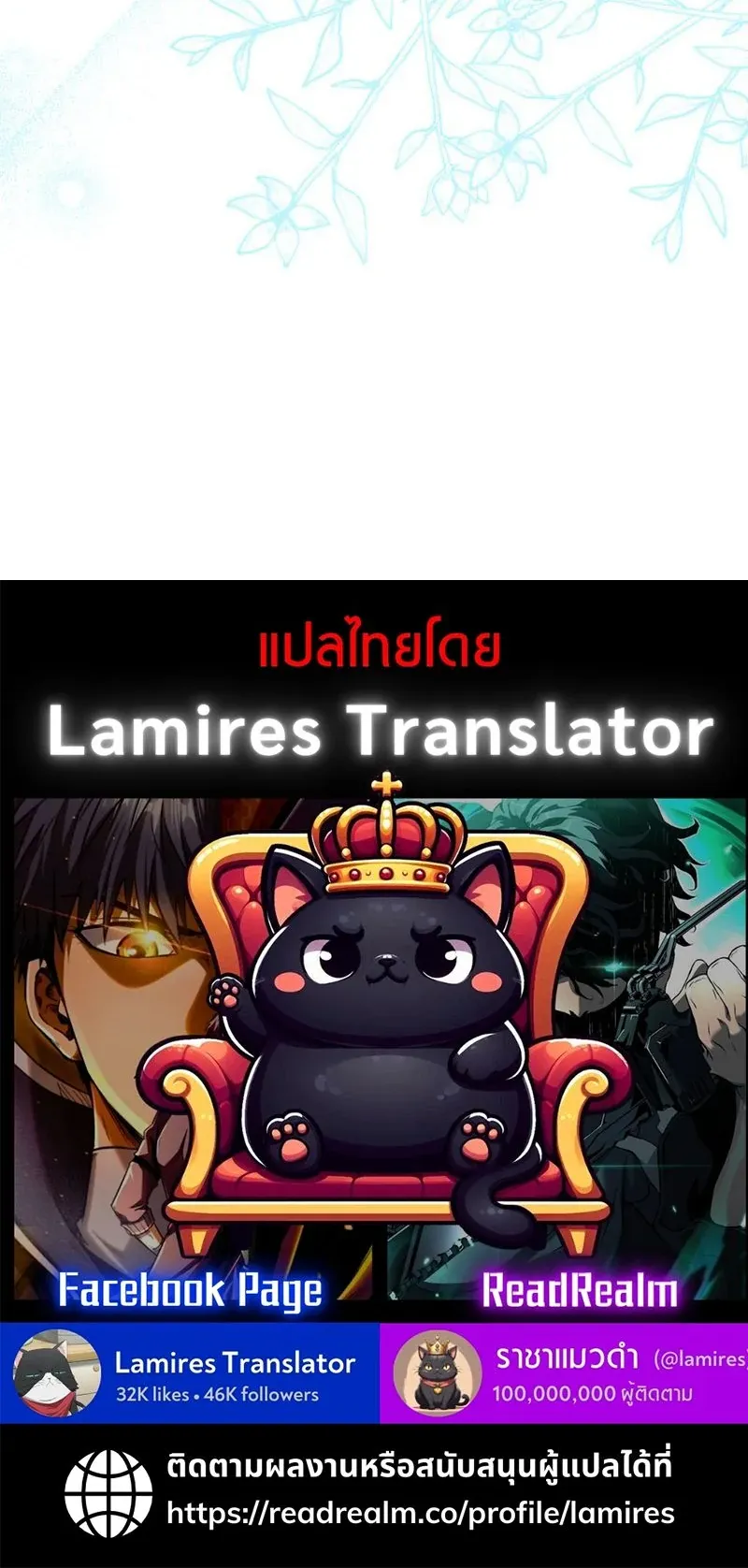 The Ranker Who Just Wants to Retire ตอนที่ 6 หน้า 79
