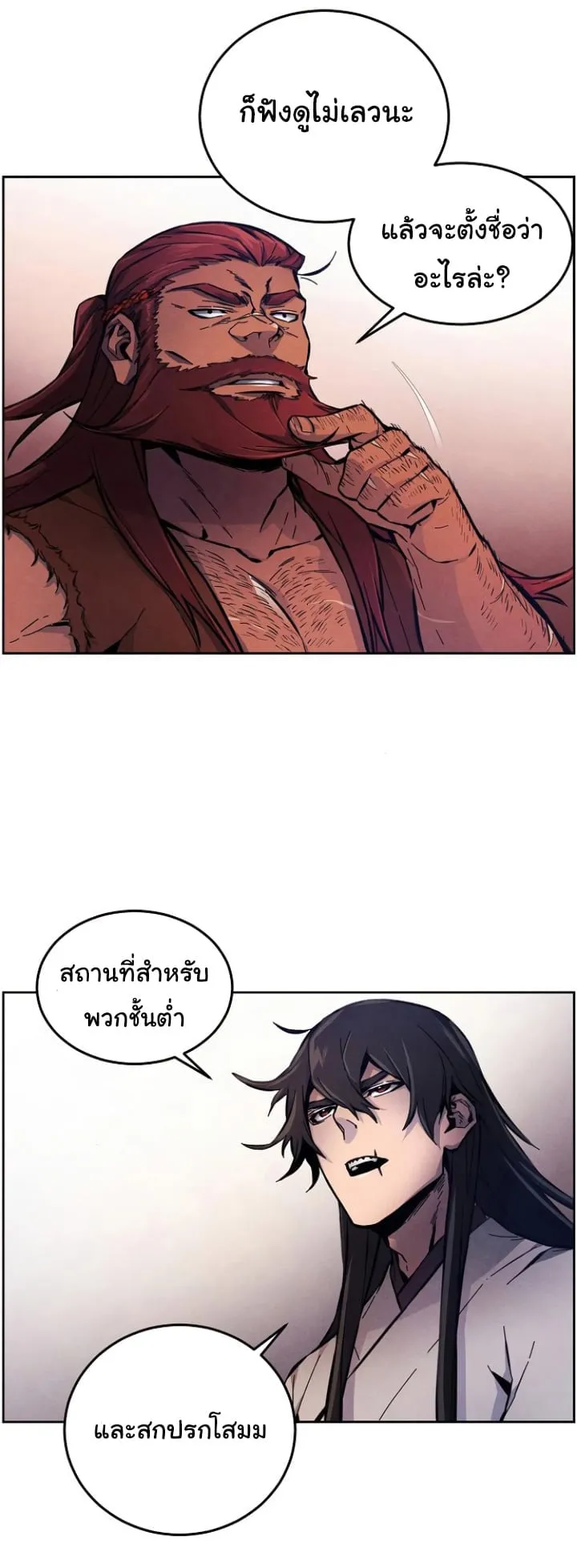 Return of the Mad Demon ตอนที่ 5 หน้า 56